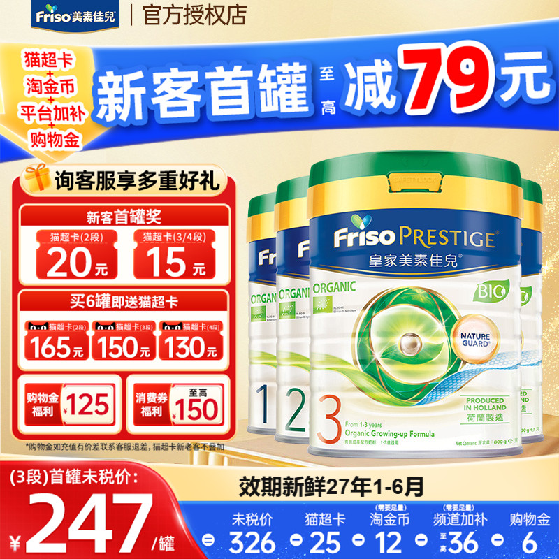 【限时直降】皇家美素佳儿港版有机幼儿配方奶粉3段800g有1/2/4段