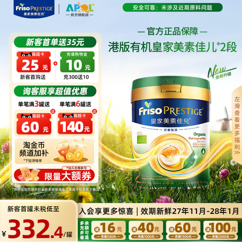 【新版】港版Friso美素佳儿皇家有机较大婴儿奶粉2段800g6~12月