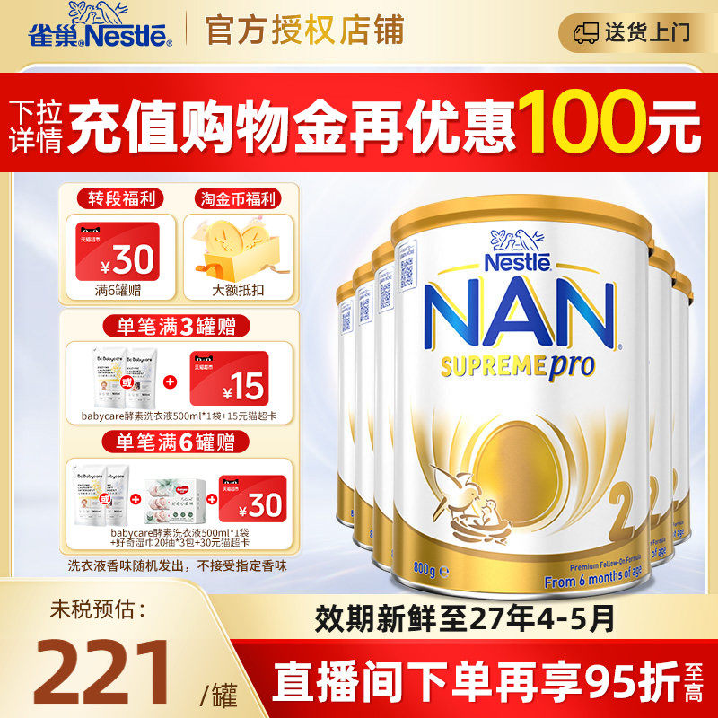 【现货】雀巢超级能恩澳洲进口版2段婴儿牛奶粉 6个月以上800g6罐