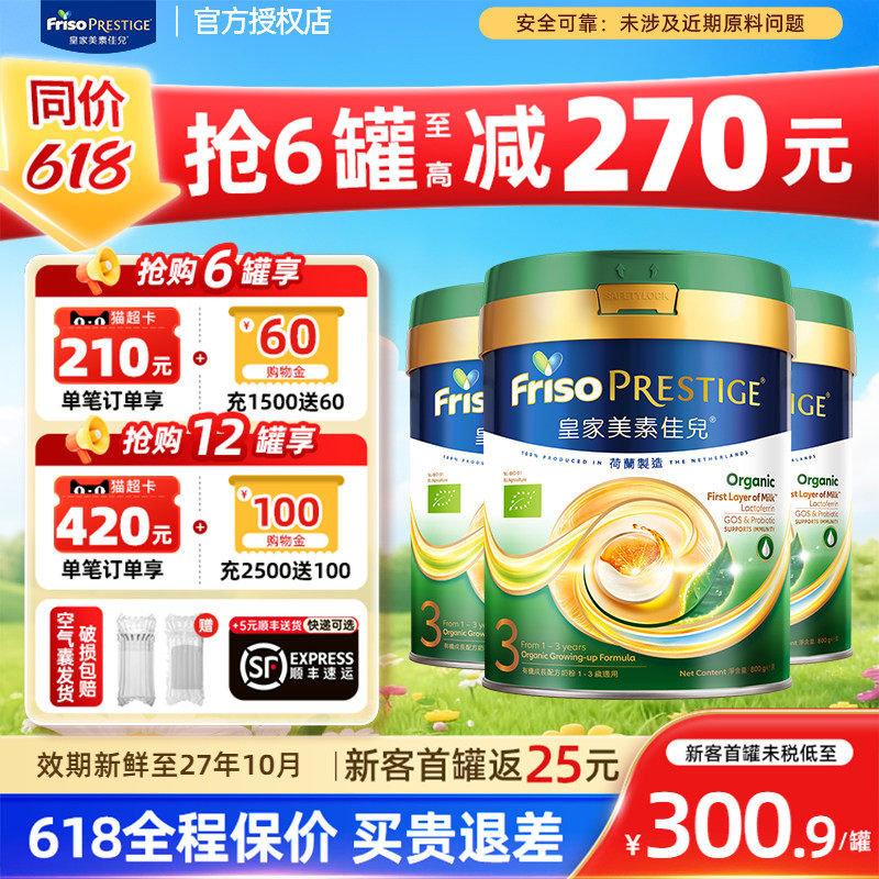 【新版本】皇家美素佳儿港版有机DHA幼儿配方奶粉3段800g*3罐正品
