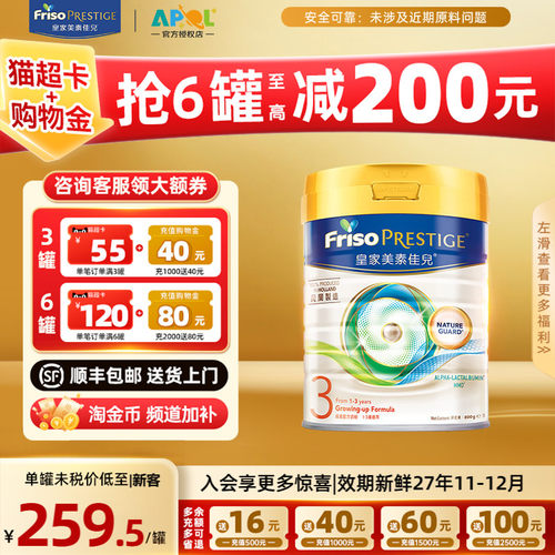 叠加补贴省更多|皇家美素奶粉3段