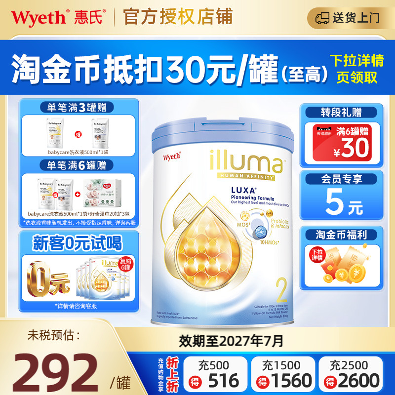 惠氏Wyeth启赋未来2段婴幼儿配方奶粉(6-12个月)800g