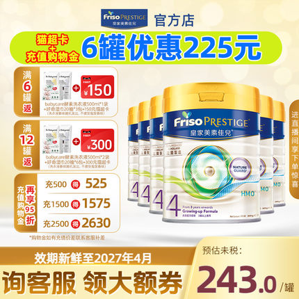 皇家美素佳儿港版HMO成长配方奶粉4段(3岁以上适用) 800g*6罐