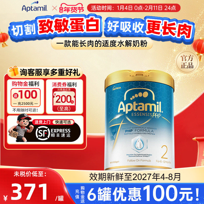 爱他美奇迹白罐[亲熠]外文版奶粉2段宝宝配方奶粉适度水解蛋白,婴童奶粉,婴幼儿牛奶粉,淘宝优惠券,粉丝福利购,淘宝优惠卷