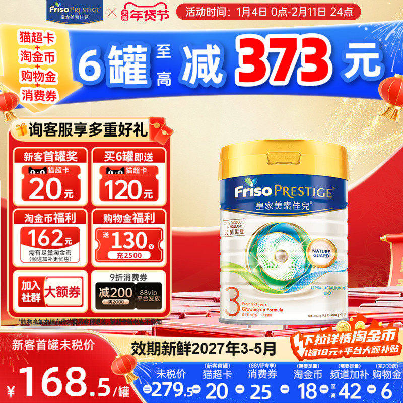 皇家美素佳儿港版HMO幼儿配方奶粉3段(12-36个月适用)800g3罐装