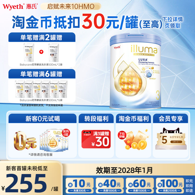 官方正品|惠氏启赋未来3段
