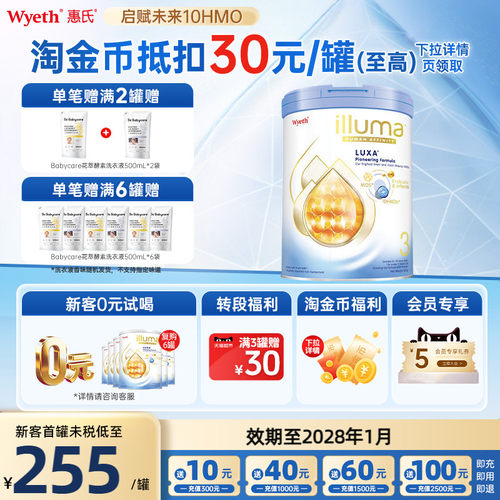 官方正品|惠氏启赋未来3段