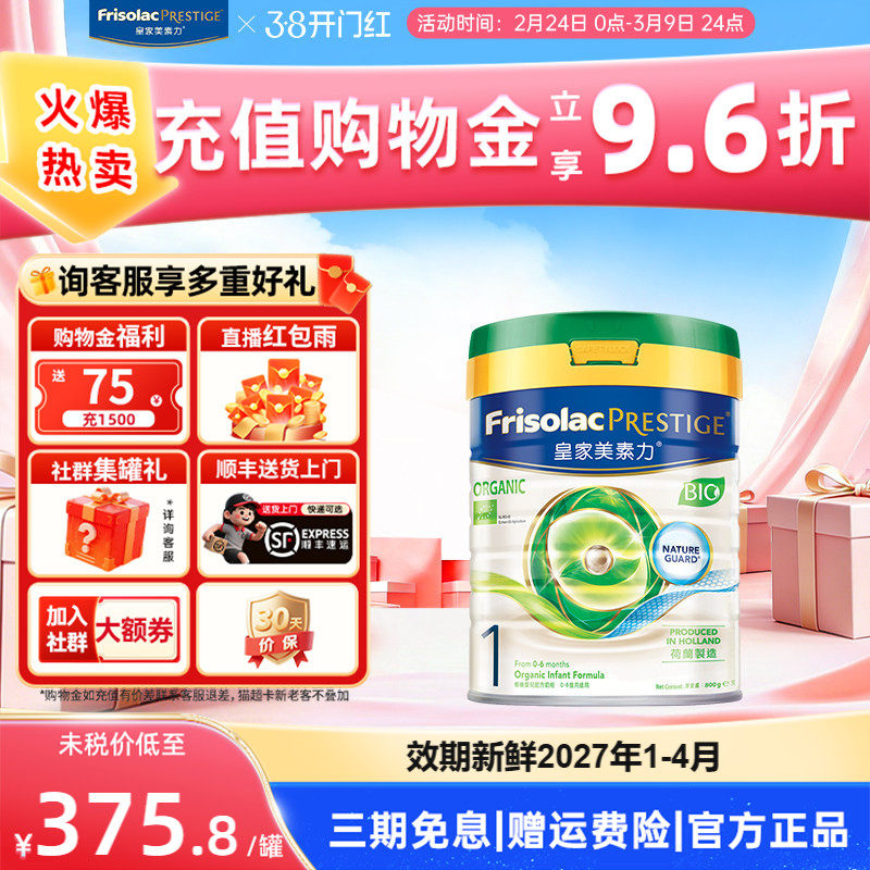 皇家美素力港版美素佳儿有机婴儿配方奶粉1段800g 0-6个月适用