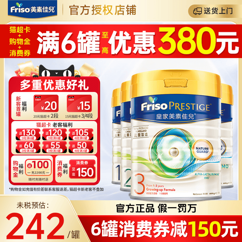 Friso港版皇家美素佳儿1/2/3/4段全阶段婴幼儿进口奶粉800G