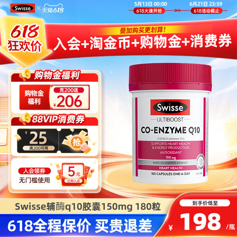 Swisse斯维诗辅酶q10软胶囊心脏心脑血管保健品进口