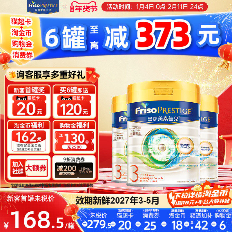 皇家美素佳儿港版HMO幼儿配方奶粉3段800g(12-36个月适用)3罐装