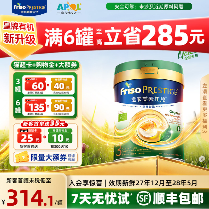 【新版本】皇家美素佳儿港版有机DHA幼儿奶粉3段12-36个月800g