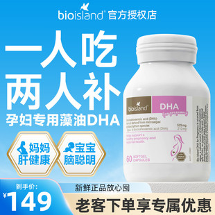 澳洲Bio Island佰澳朗德孕妇专用海藻油DHA备孕孕期哺乳期黄金素