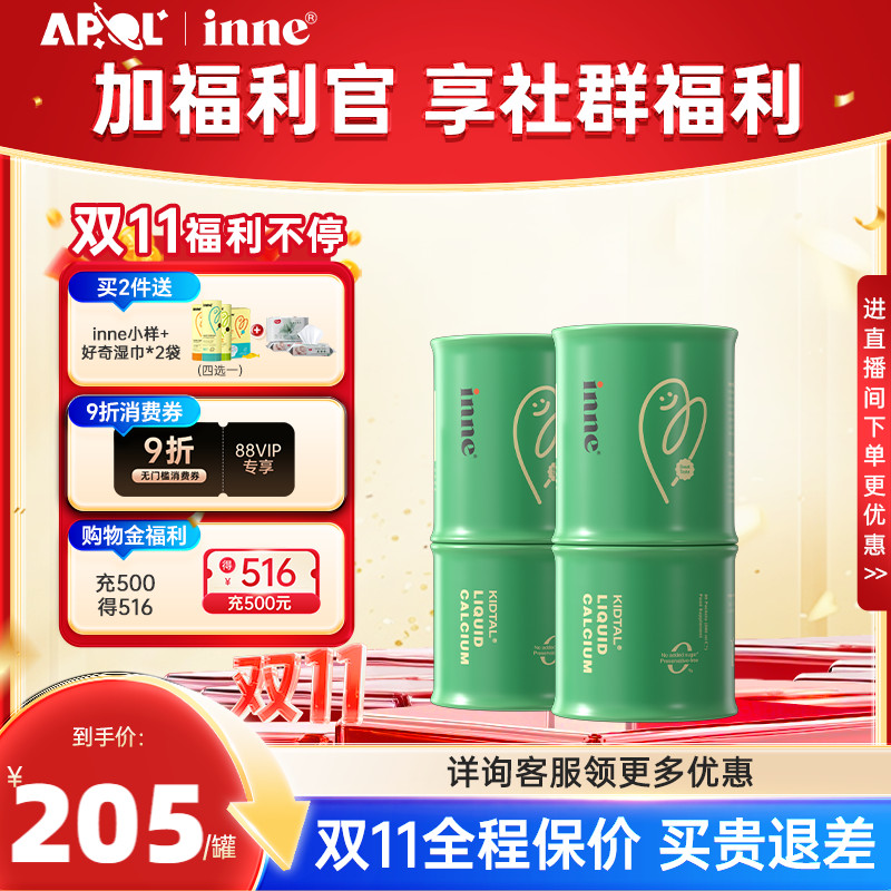 【官方正品】inne竹节钙液体钙
