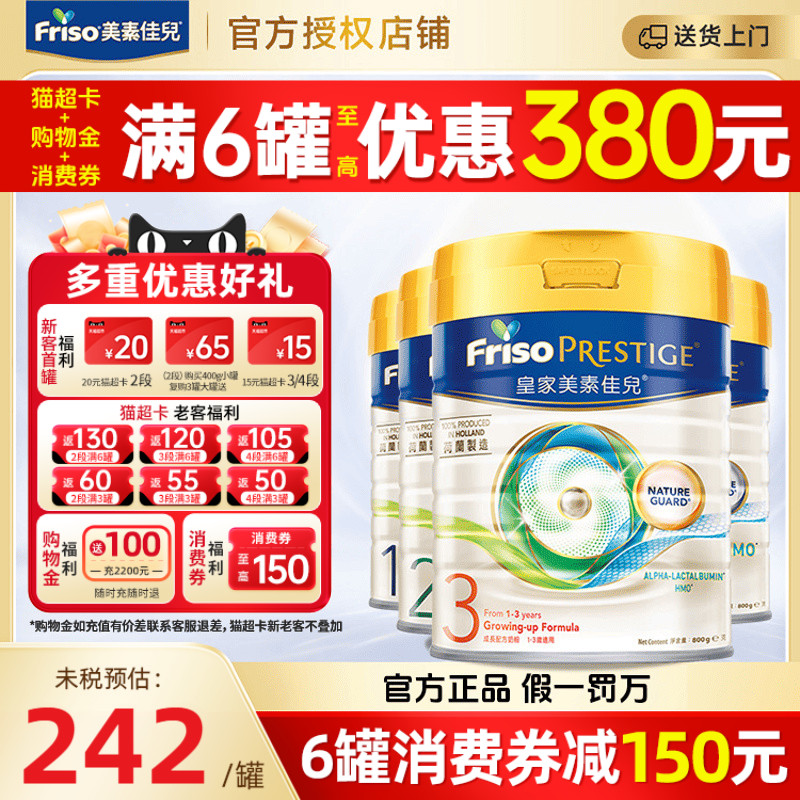 Friso港版皇家美素佳儿1/2/3/4段全阶段婴幼儿进口奶粉800G