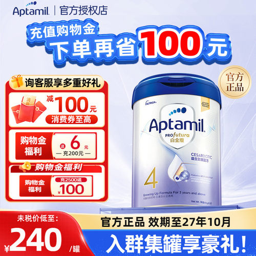 aptamil/爱他美奶粉4段