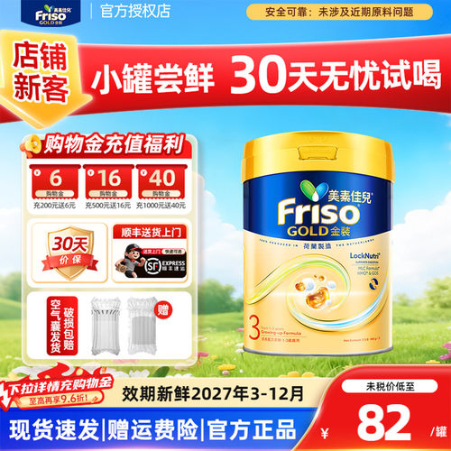 【小罐试用】Friso港版金装