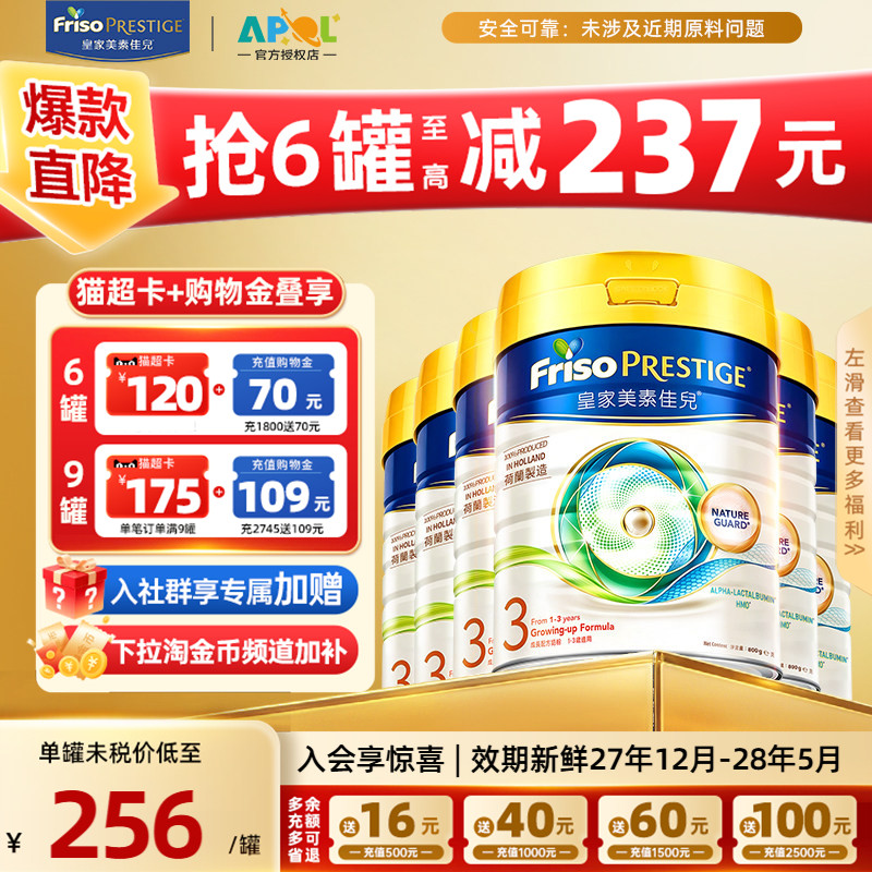 【爆款热卖】皇家美素佳儿港版HMO幼儿牛奶粉3段800g*6罐官方正品