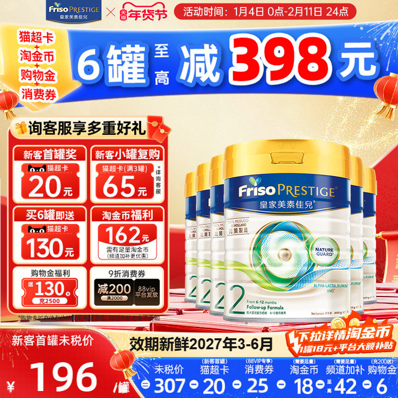 皇家美素佳儿HMO较大婴儿配方奶粉2段800g6-12月适用6罐