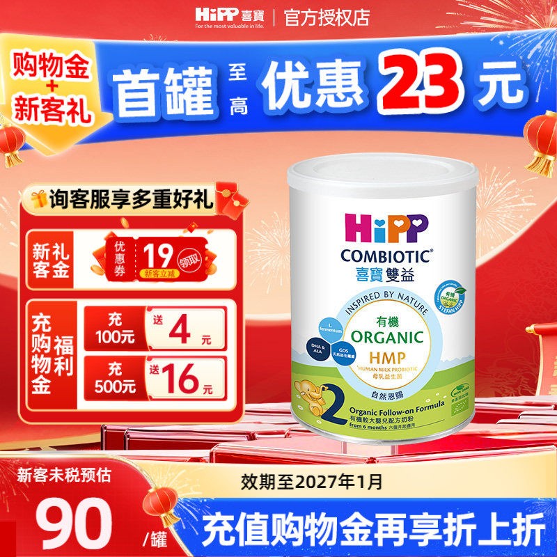 港版HiPP喜宝有机双益HMP婴儿配方牛奶粉2段6-12个月适用350g