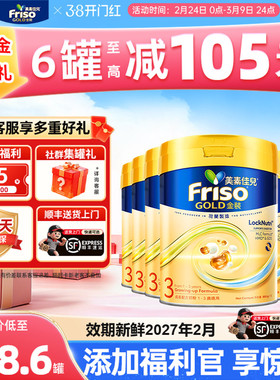 消费券】Friso港版金装美素佳儿3段全新6HMO结构+MLC3段800g6罐