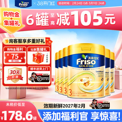 新版本港版美素金装3段