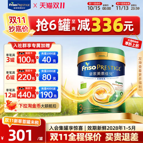 【双11热卖】皇家美素佳儿港版有机DHA幼儿奶粉3段12-36个月800g