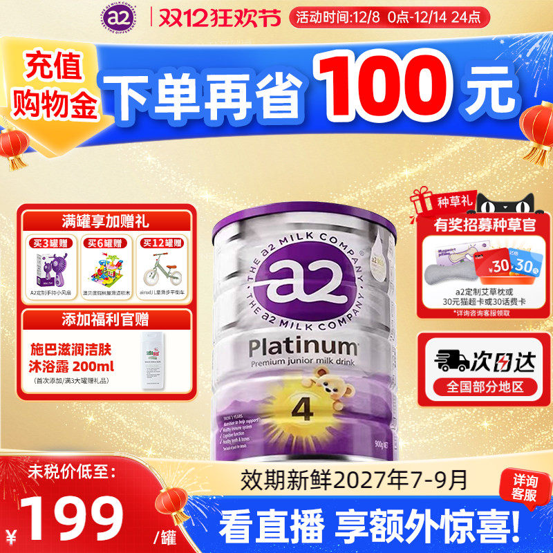澳洲a2紫白金四段新西兰原装进口儿童奶粉4段调制乳粉4岁以上900g