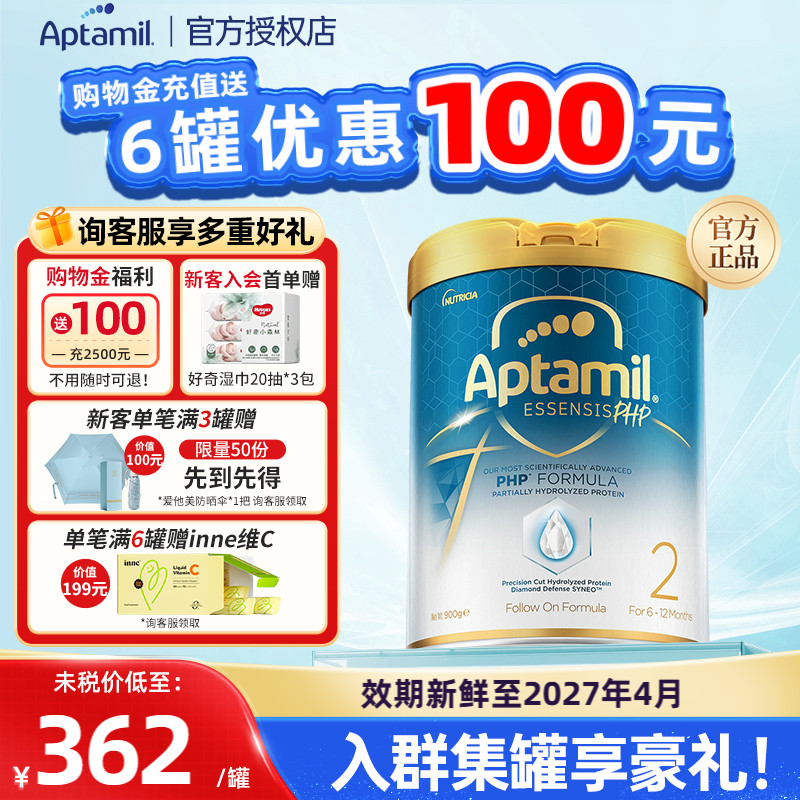 询客服有惊喜|爱他美奇迹白2段