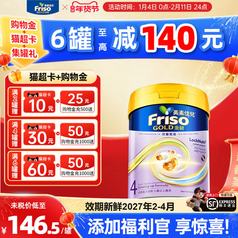 Friso港版金装美素佳儿 全新6HMO结构+MLC易吸收乳脂配方4段800g