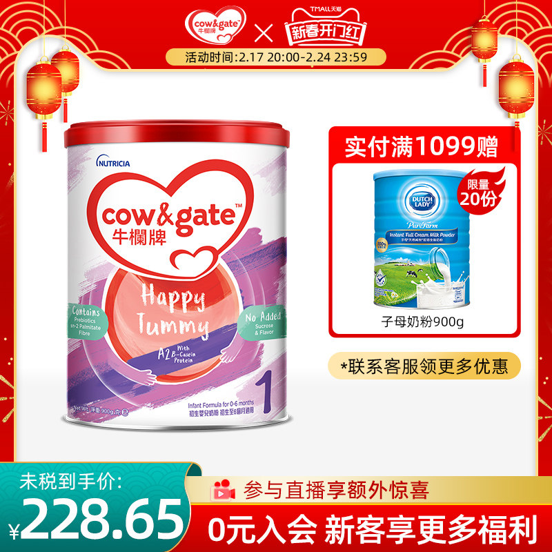Cow&Gate牛栏牌A2进口奶粉一段港版新升级初生婴儿奶粉1段0-6月