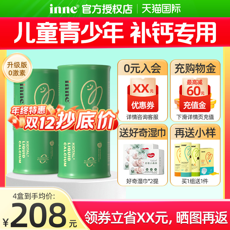 【预售加福利官】inne液体钙