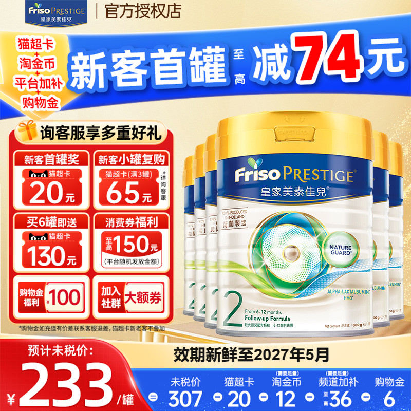 现货【可用消费券】皇家美素佳儿港版HMO较大婴儿奶粉2段800g二段