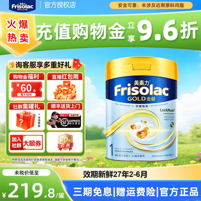 Frisolac港版金装美素佳儿全新婴儿配方奶粉1段(0-6个月适用)800g