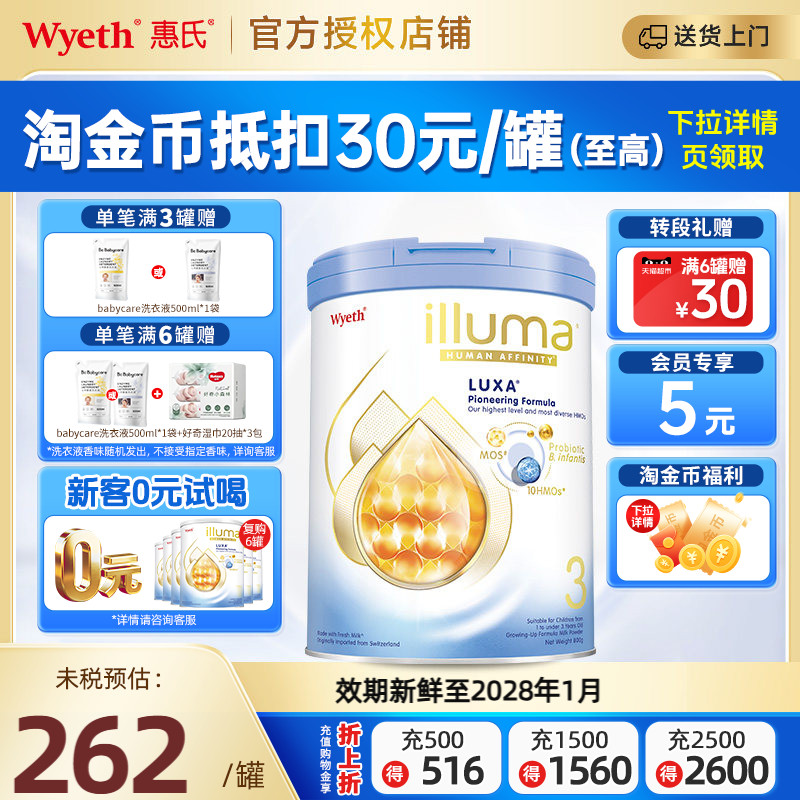官方正品|惠氏启赋未来3段