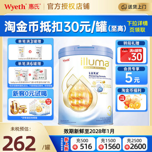 官方正品|惠氏启赋未来3段