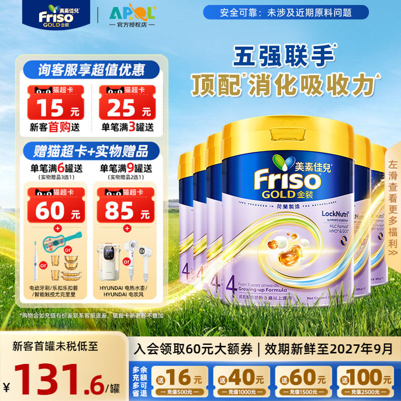 【现货】Friso港版金装美素佳儿全新易吸收配方成长奶粉4段800g*6