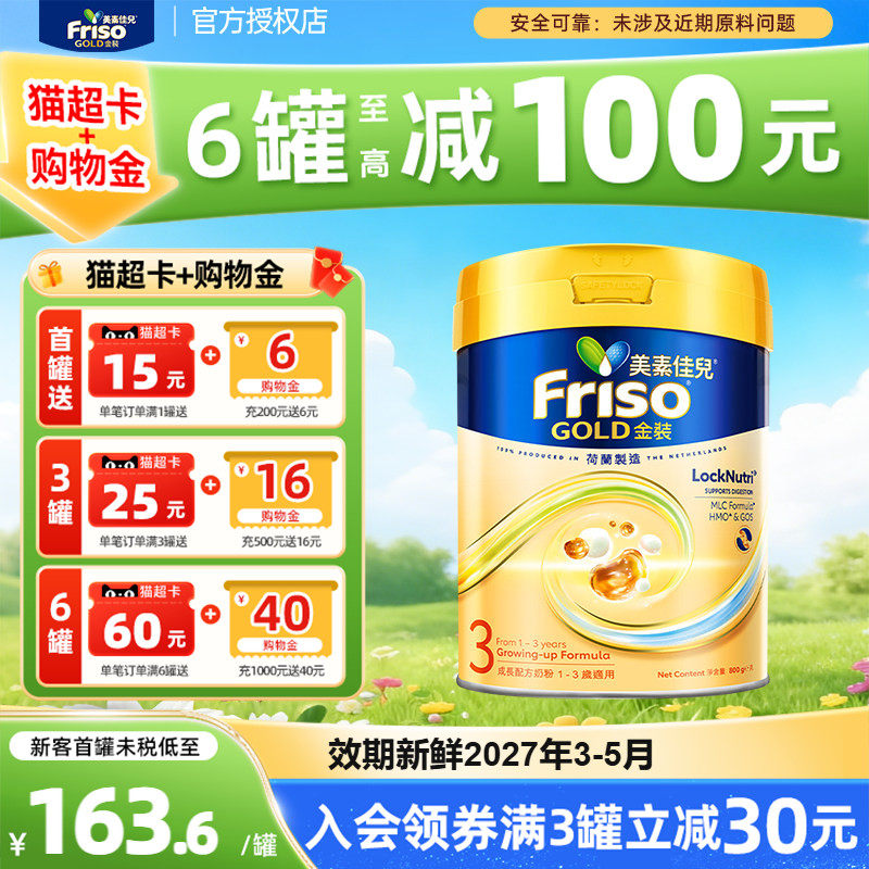 【爆款】Friso港版金装美素佳儿HMO幼儿奶粉3段800g12-36个月