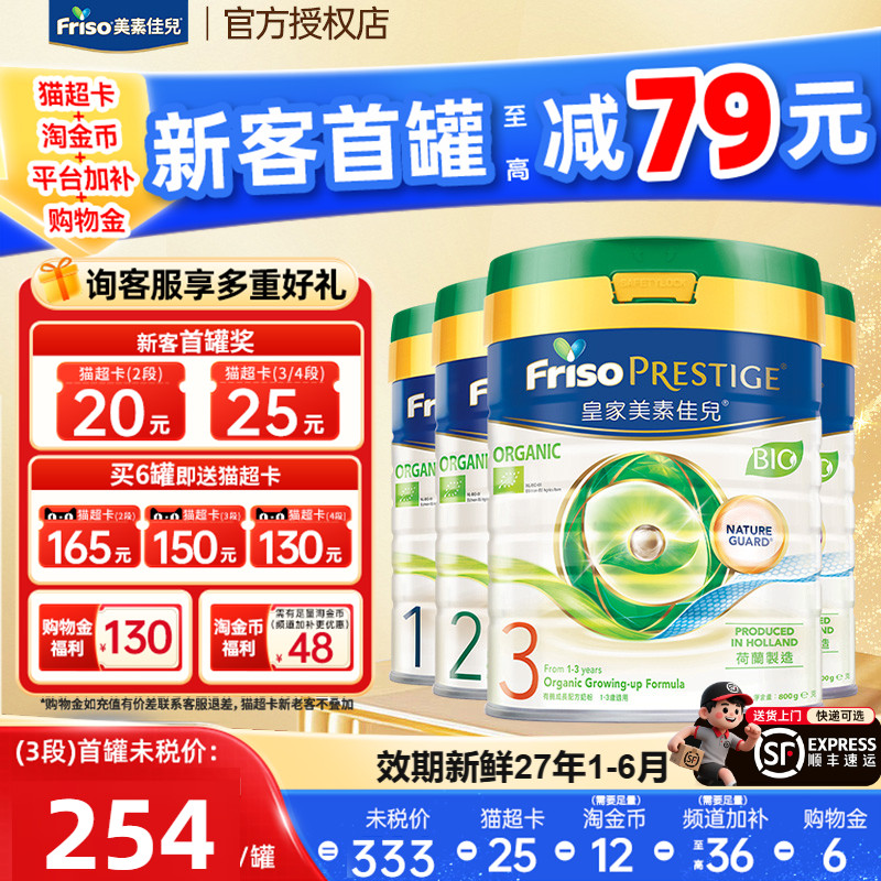 过万顾客购买过|港版美素有机3段