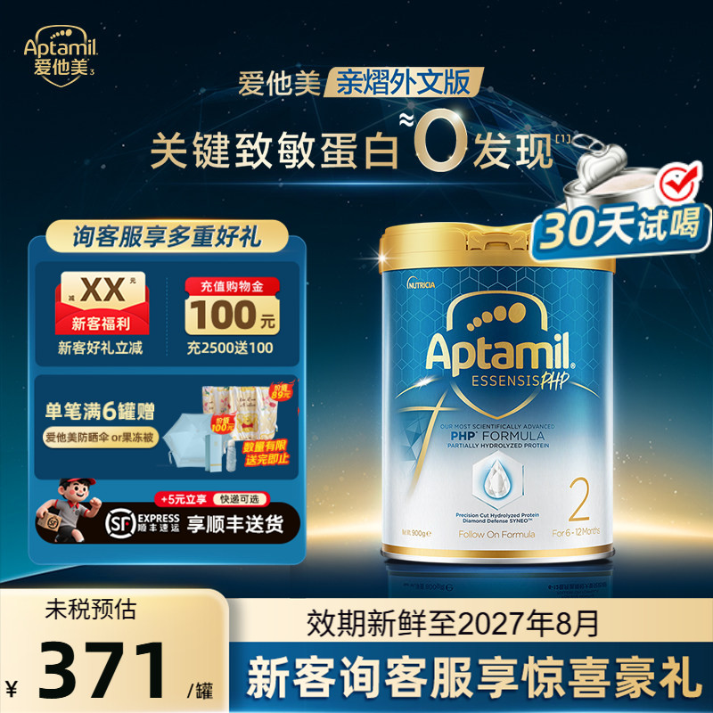 爱他美奇迹白罐亲熠外文版奶粉2段宝宝配方奶粉适度水解蛋白900g
