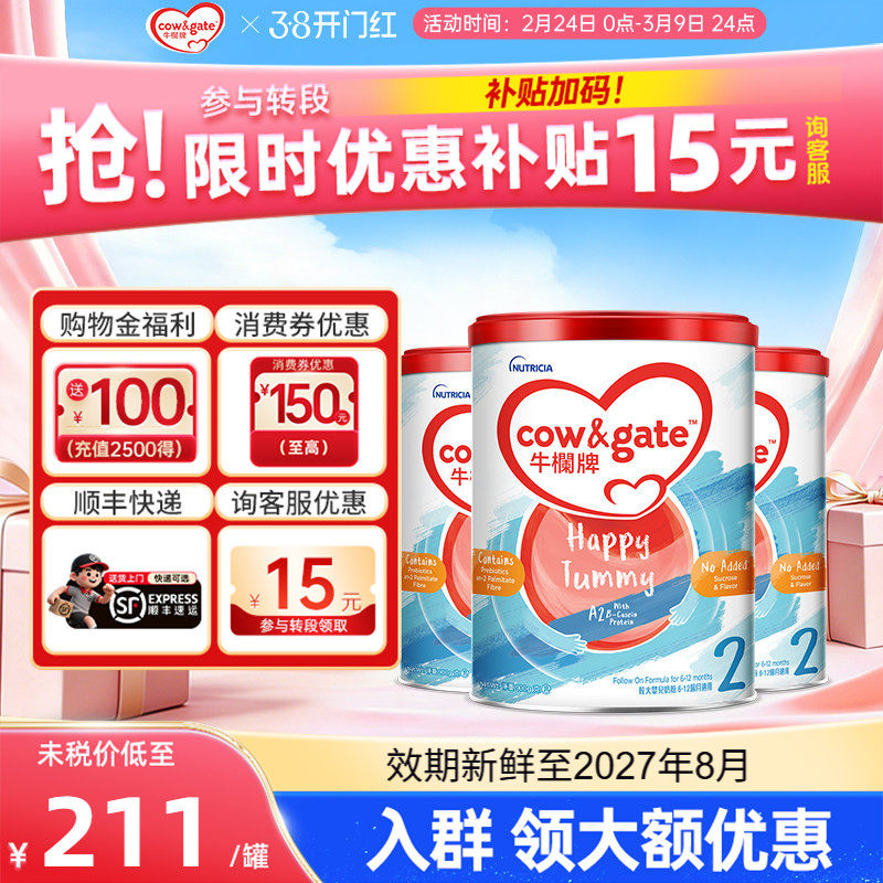 Cow&Gate牛栏牌A2进口奶粉二段港版婴幼儿6-12月2段3罐装