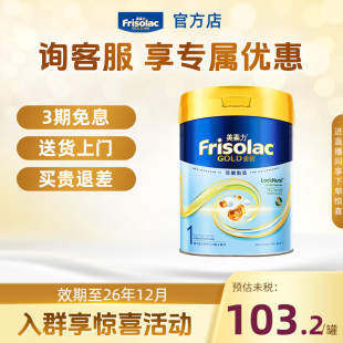 Frisolac港版 美素佳兒嬰兒配方奶粉1段400g 6個月適用 金裝