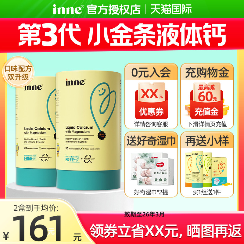 [加福利官享优惠]小金条钙镁锌