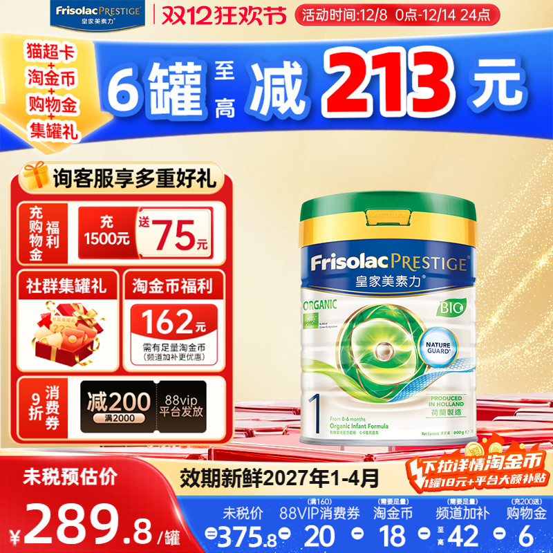 皇家美素力港版美素佳儿有机婴儿配方奶粉1段800g 0-6个月适用