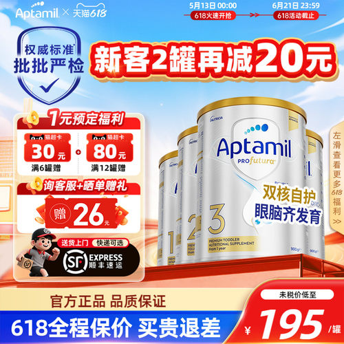 消费券立减-爱他美澳白全系列