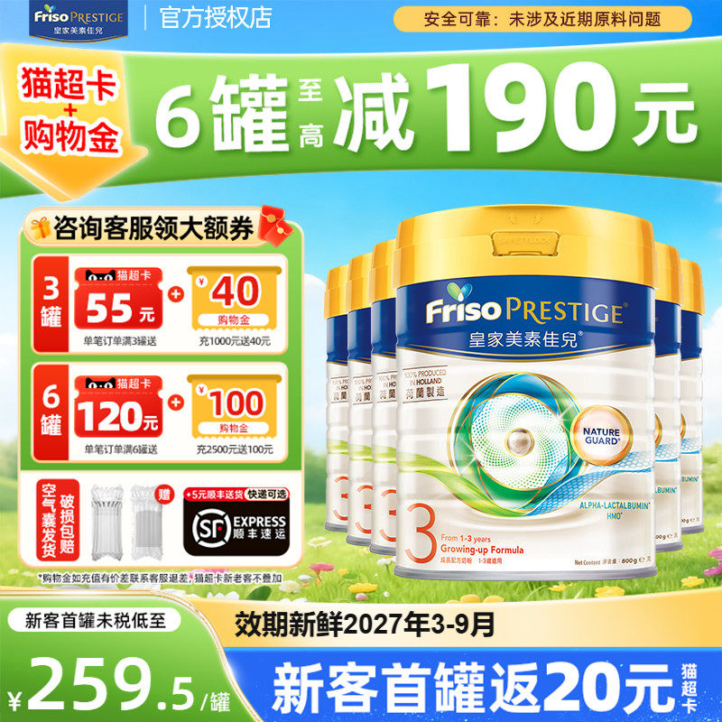 【限时直降】皇家美素佳儿港版HMO幼儿配方奶粉3段800g12-36月6罐