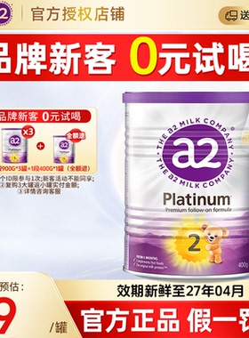 澳洲a2至初白金版二段新西兰进口较大婴儿2段配方奶粉小罐装400g