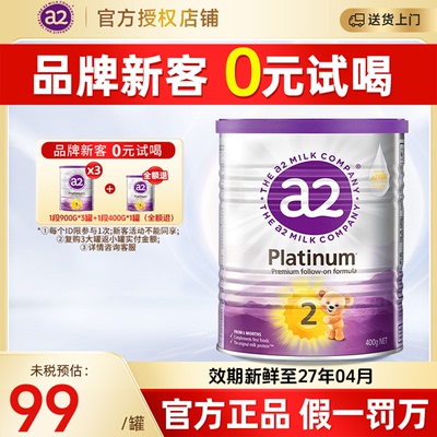 紫白金二段400克奶粉a2