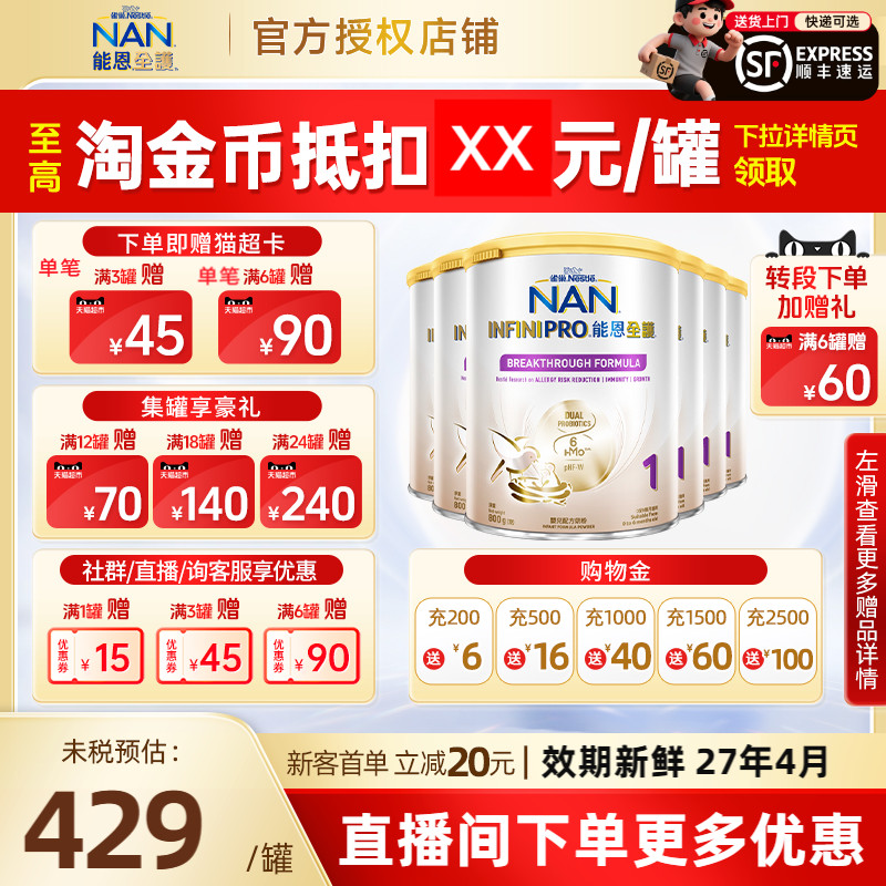 【现货】雀巢能恩全护1段婴幼儿奶粉 800g  6罐装