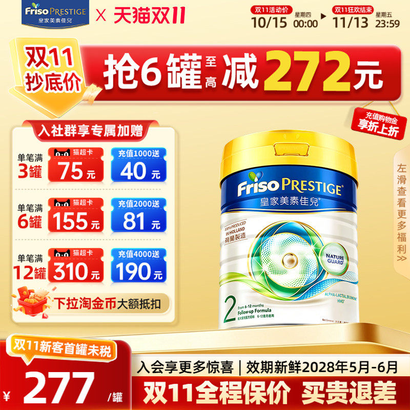 下拉淘金币抵扣｜皇家美素佳儿港版HMO较大婴儿牛奶粉2段800g二段